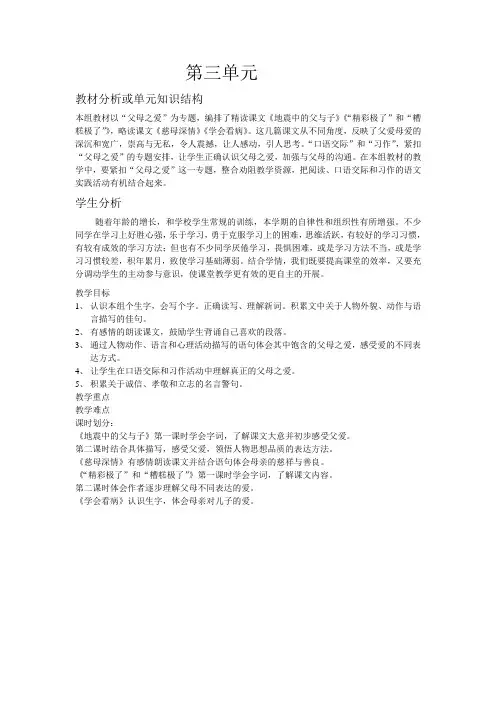 鲁教版四年级下册语文单元备课