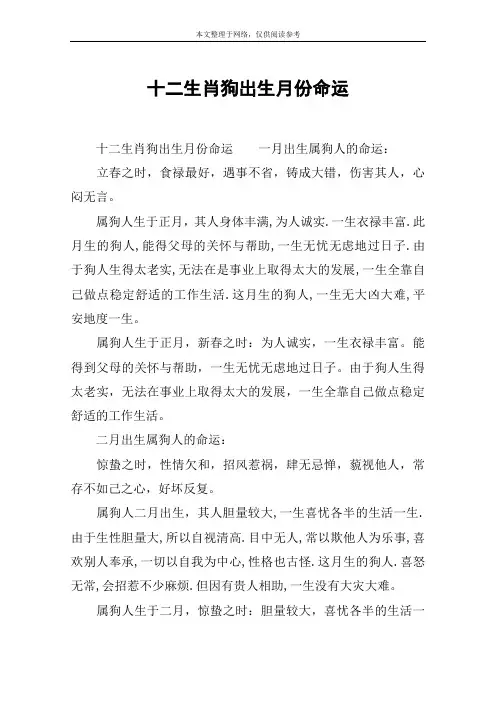 十二生肖狗出生月份命运