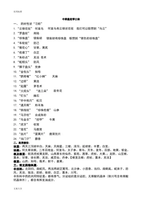 中药的鉴定学速记口诀