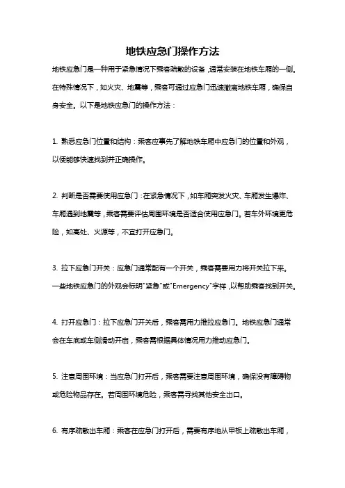 地铁应急门操作方法