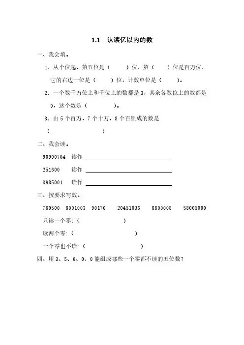 人教版四年级上册数学全册课时练习(含答案)