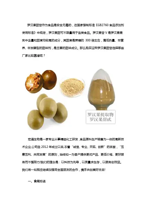 罗汉果甜苷食品生产厂家