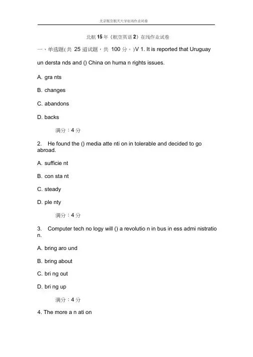 北航15年《航空英语2》在线作业试卷