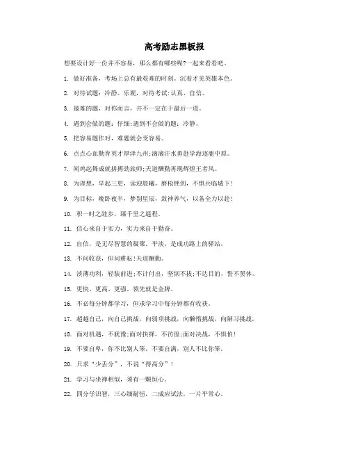 高考励志黑板报