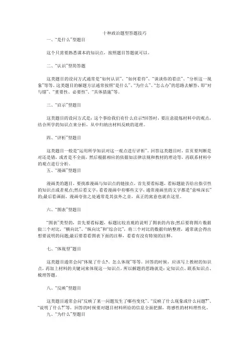 十种政治题型答题技巧