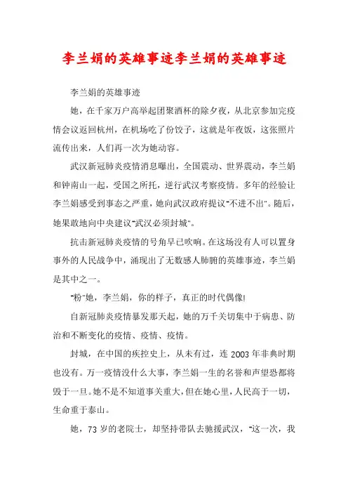 李兰娟的英雄事迹李兰娟的英雄事迹