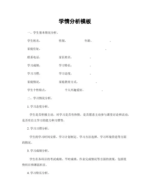 学情分析模板