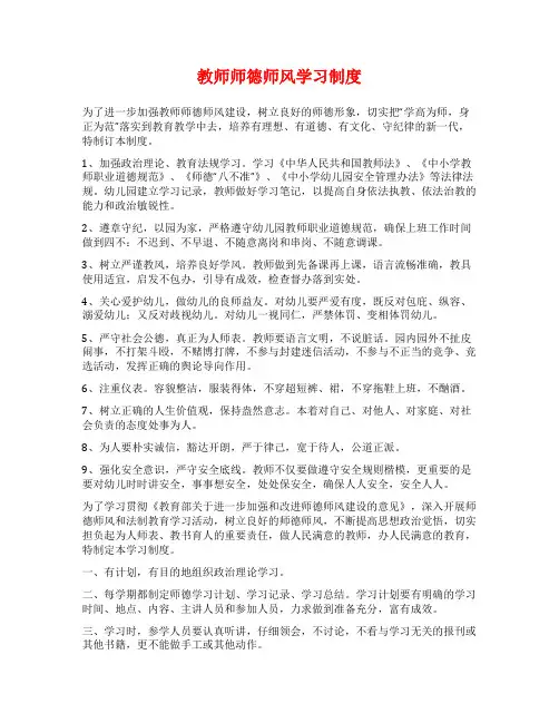 教师师德师风学习制度
