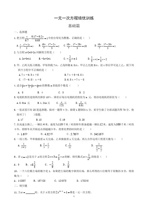 4一元一次方程培优训练(有答案)