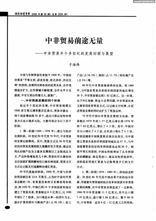 中非贸易前途无量——中非贸易半个多世纪的发展回顾与展望