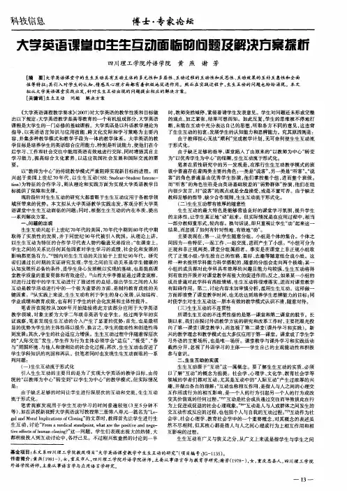 大学英语课堂中生生互动面临的问题及解决方案探析