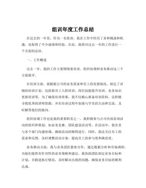 组训年度工作总结