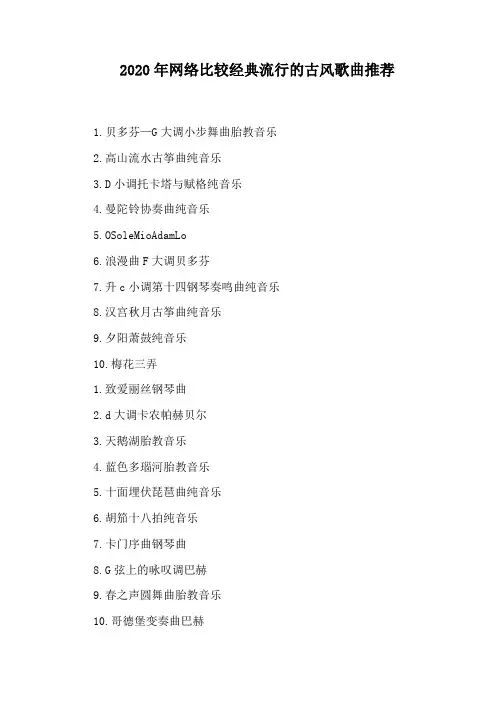 2020年网络比较经典流行的古风歌曲推荐