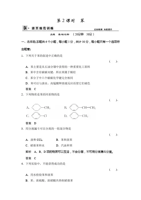 3.2.2 时 苯 同步训练(人教版必修2)