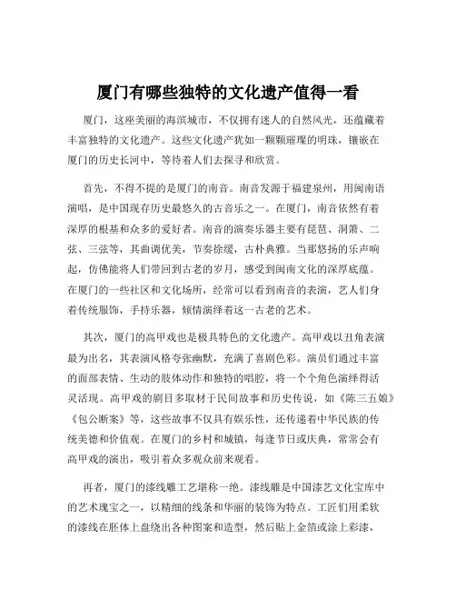 厦门有哪些独特的文化遗产值得一看