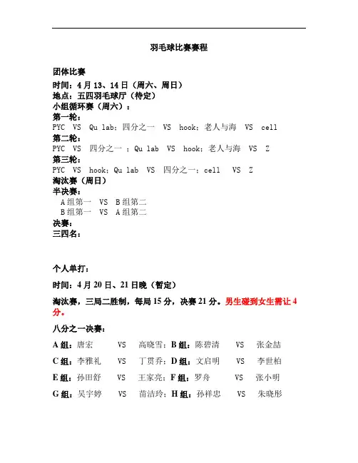羽毛球比赛赛程