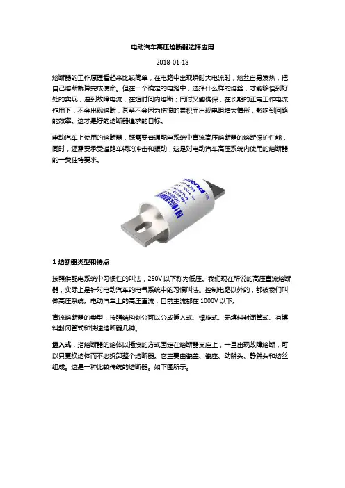 电动汽车高压熔断器选择应用