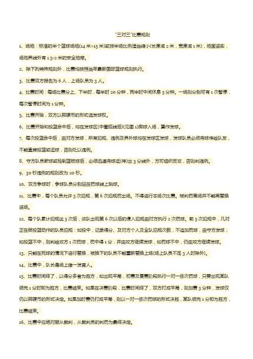 3对3比赛规则