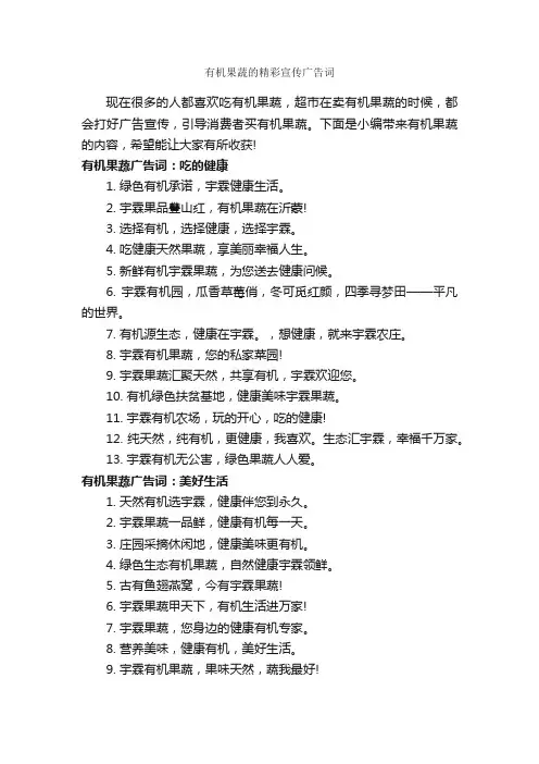 有机果蔬的精彩宣传广告词_食品广告词_