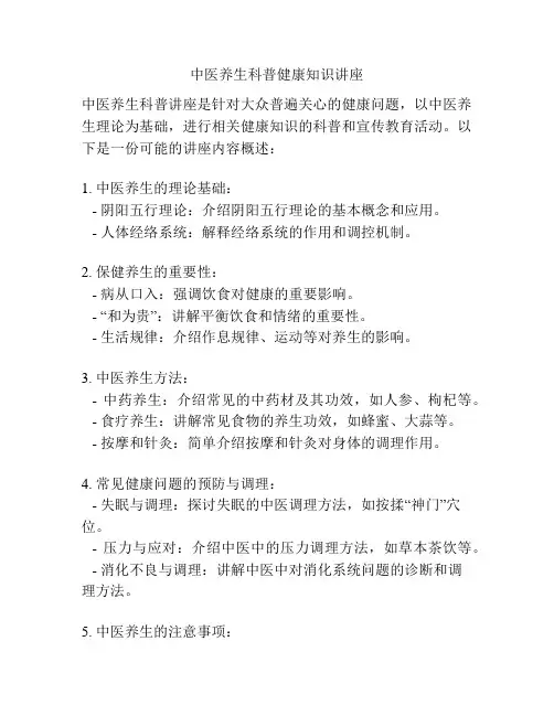 中医养生科普健康知识讲座
