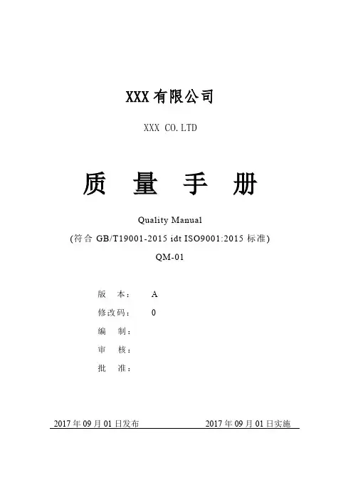 2017年最新ISO9001-2015质量管理体系全套文件(手册及程序文件)