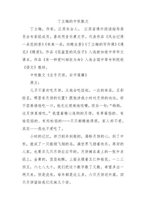 丁立梅的中秋散文