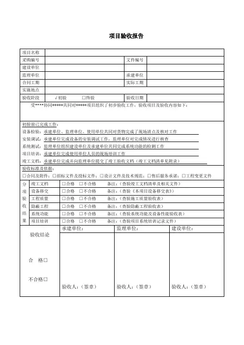 项目初验报告(模版)