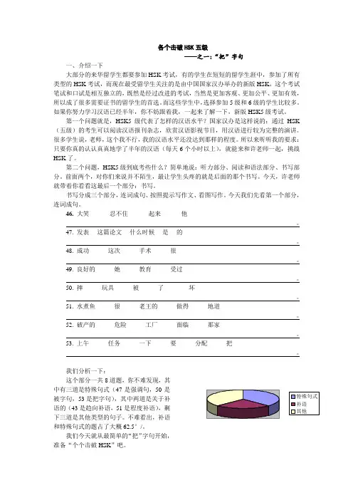 备考HSK五级