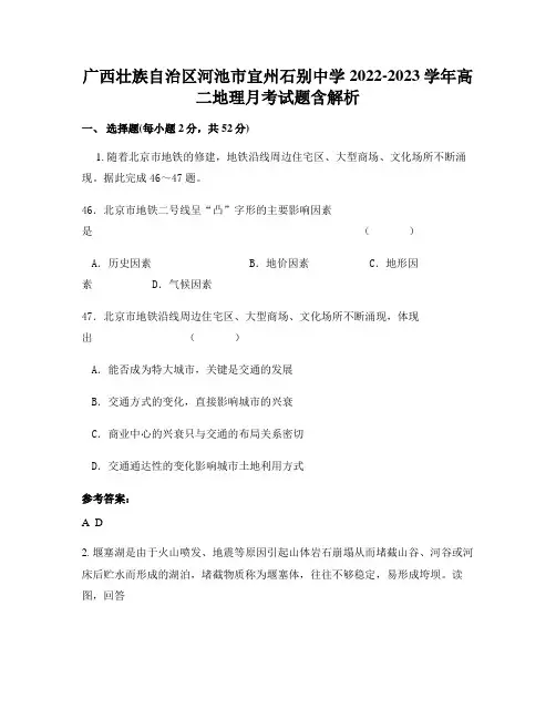 广西壮族自治区河池市宜州石别中学2022-2023学年高二地理月考试题含解析