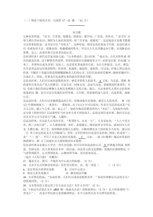 《品读经典可以培养高尚心灵》阅读练习及答案（2018年海南省中考）