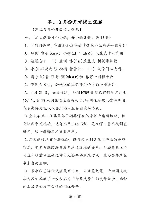 2019高二3月份月考语文试卷精品教育.doc
