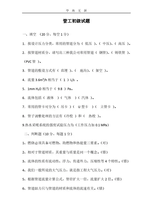 管道工初、中级试题.pdf