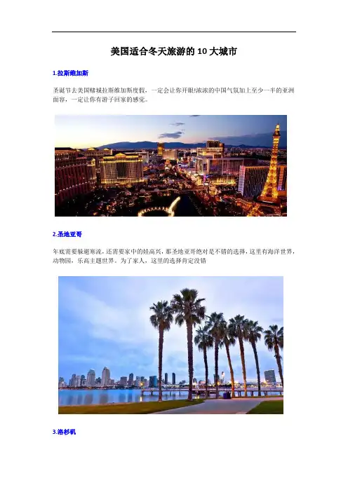 美国适合冬天旅游的10大城市