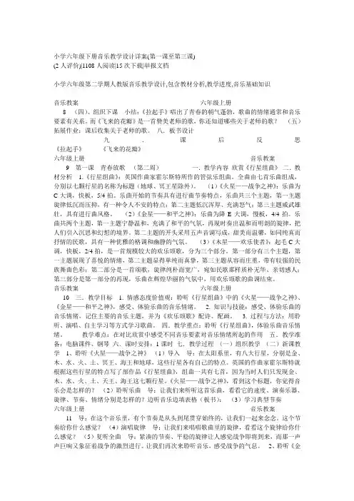 小学六年级下册音乐教学设计详案