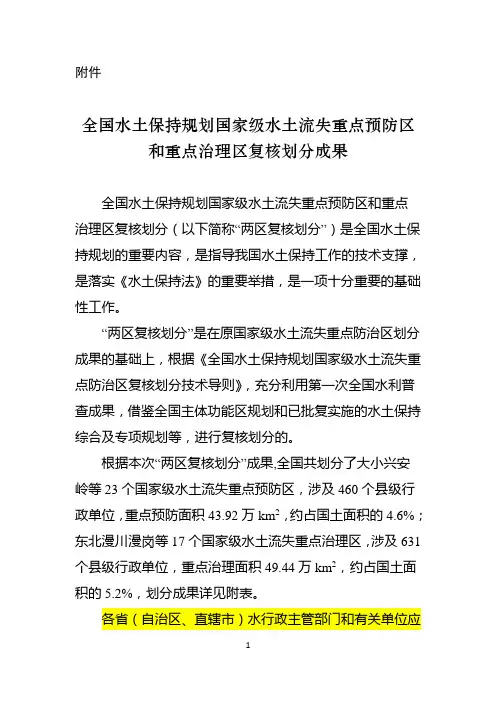 全国水土保持规划国家级水土流失重点预防区和重点治理区复核划分成果(办水保[2013]188号).