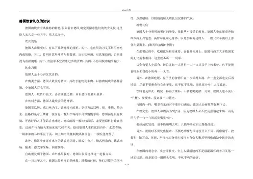 德国饮食礼仪的知识
