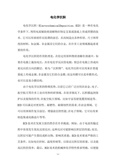 电化学沉积