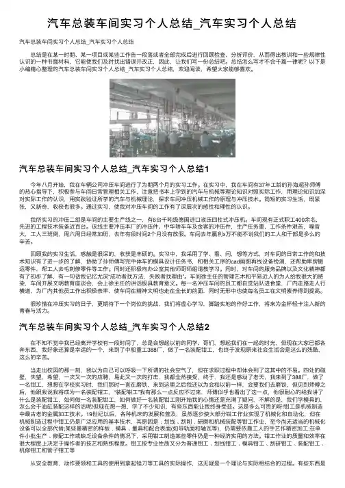 汽车总装车间实习个人总结_汽车实习个人总结