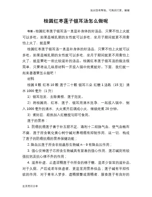 桂圆红枣莲子银耳汤怎么做呢