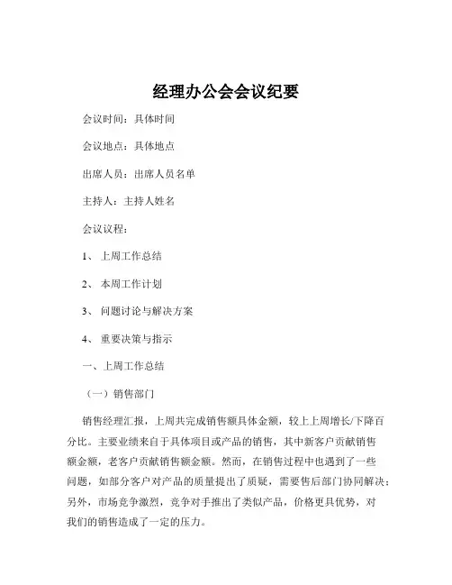经理办公会会议纪要
