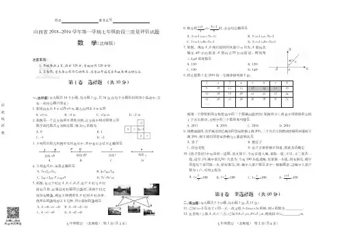 山西省2018-2019学年第一学期七年级阶段三质量评估试题·数学(北师版)·试题+答案