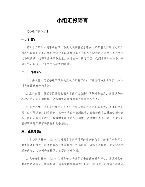 小组汇报语言