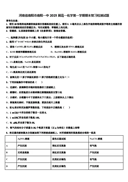 河南省南阳市南阳一中2025届高一化学第一学期期末复习检测试题含解析