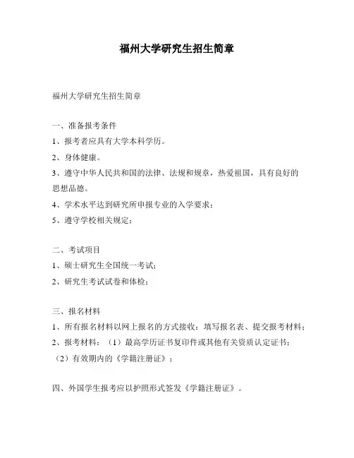 福州大学研究生招生简章
