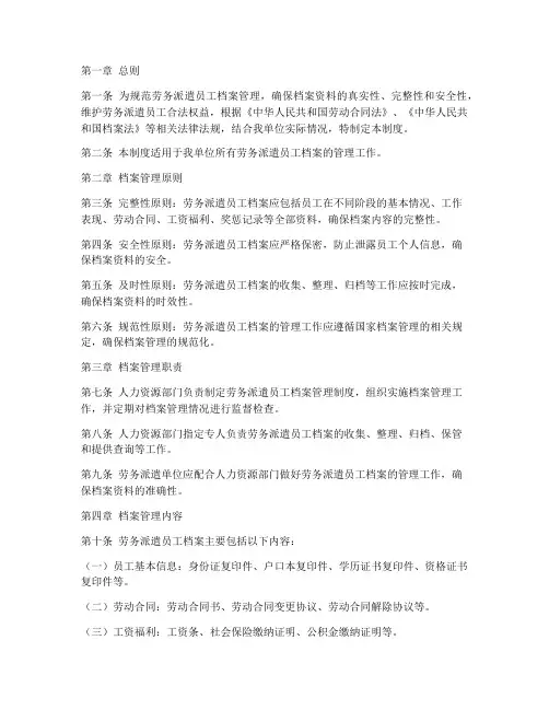 劳务派遣员工档案管理制度