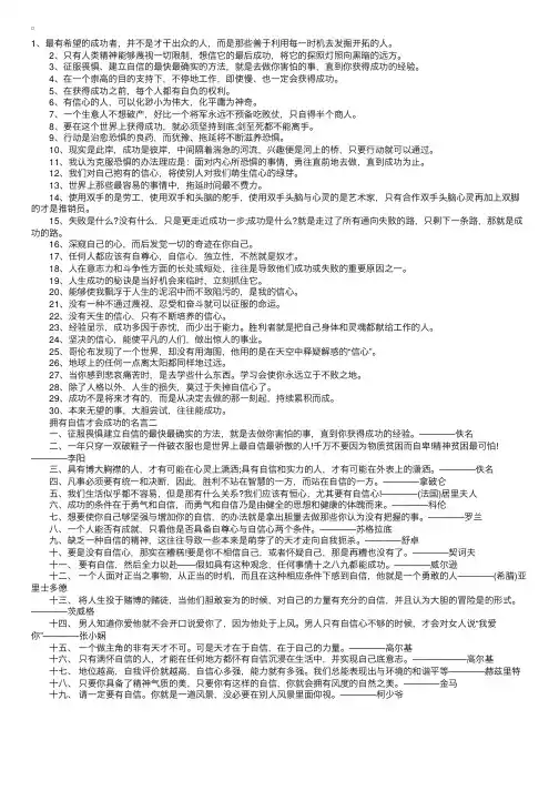 拥有自信才会成功的名言