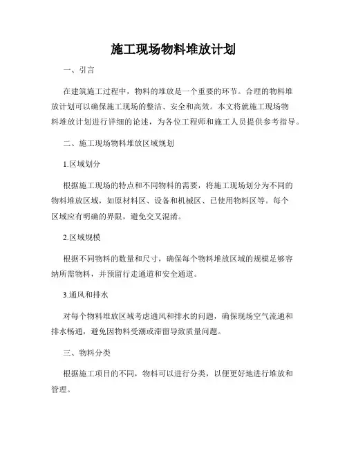 施工现场物料堆放计划