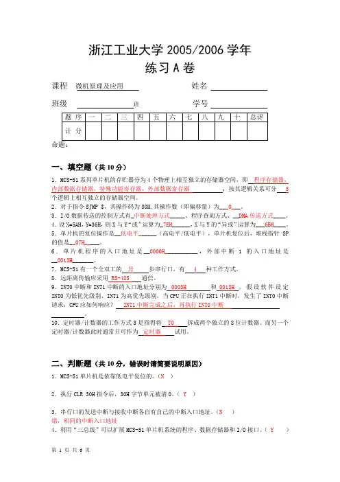浙江工业大学微机原理及应用试卷(A)