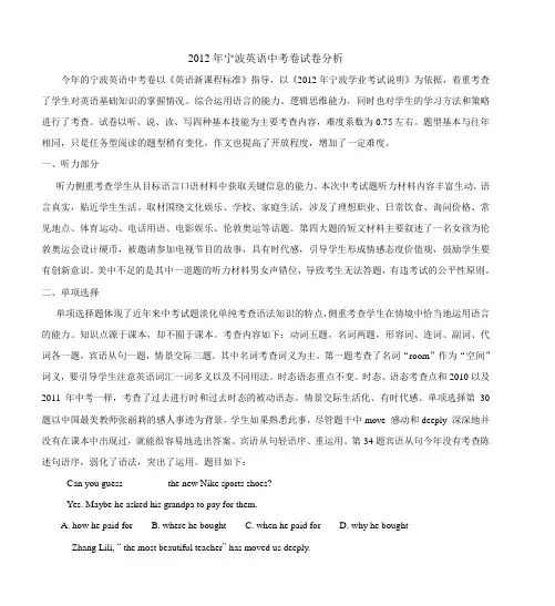 2012年宁波英语中考卷试卷分析 - 奉化市教师进修学校