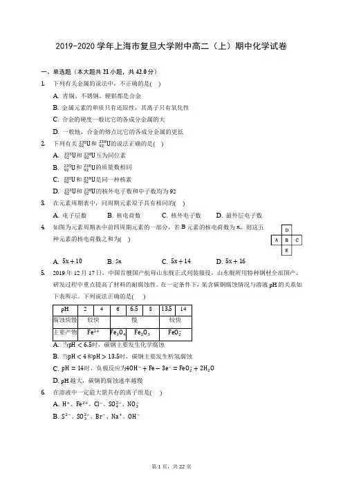 2019-2020学年上海市复旦大学附中高二(上)期中化学试卷 (含答案解析)